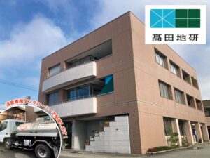 株式会社髙田地研
