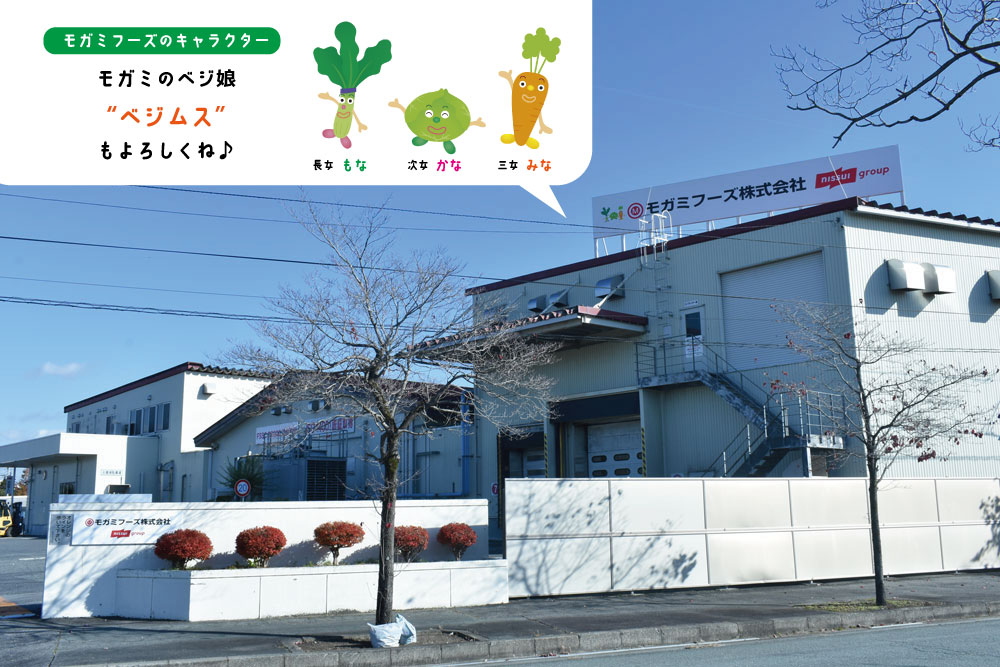 モガミフーズ株式会社