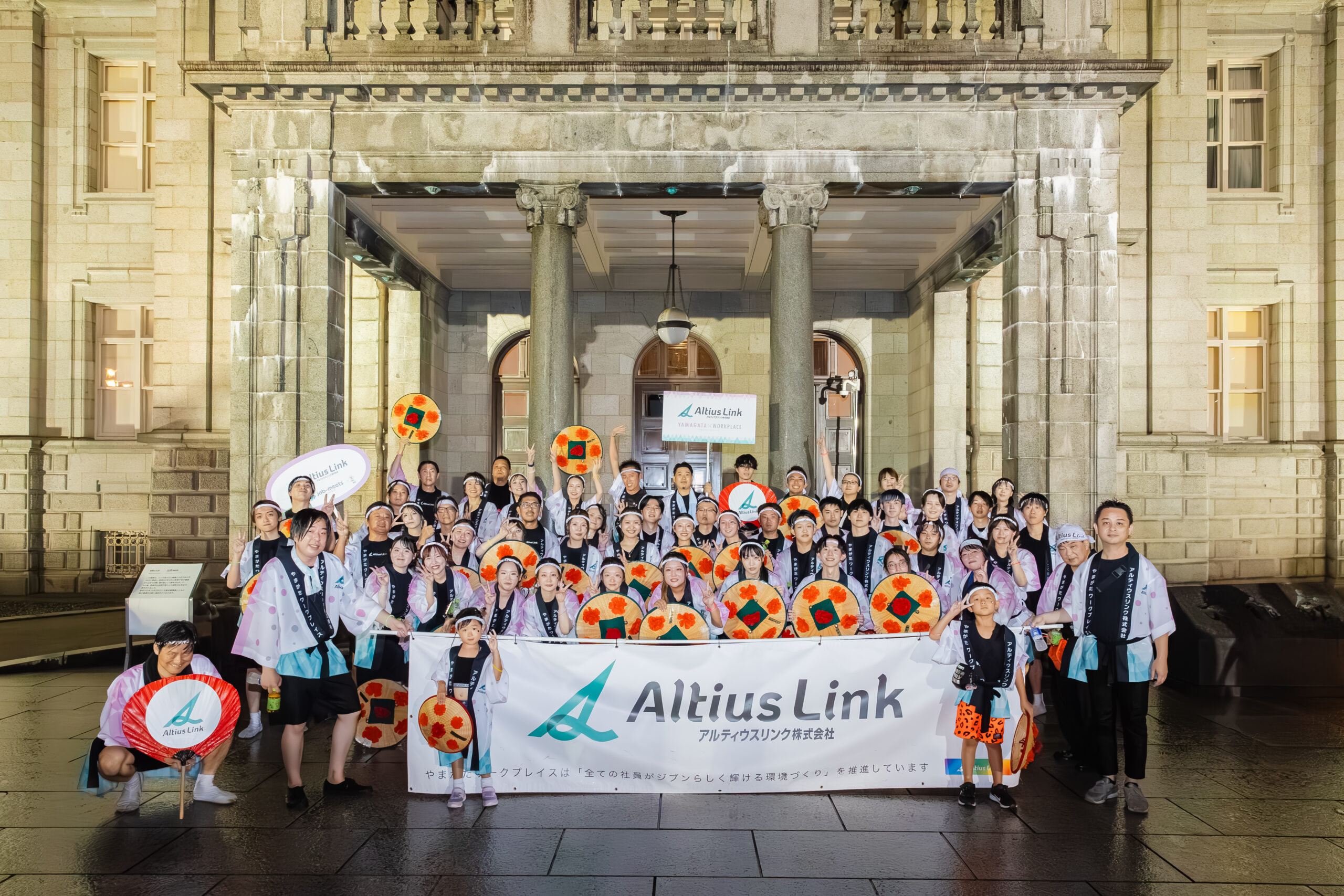 アルティウスリンク株式会社