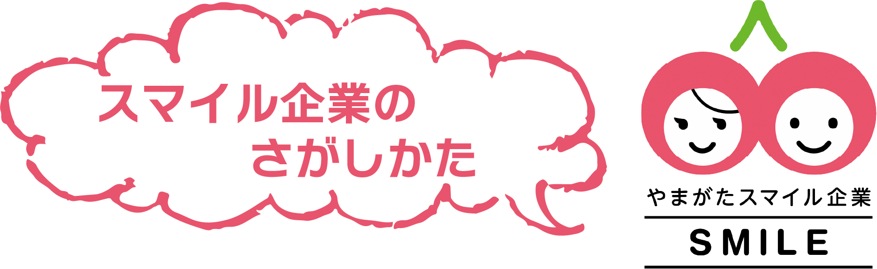 スマイル企業をさがしてみよう