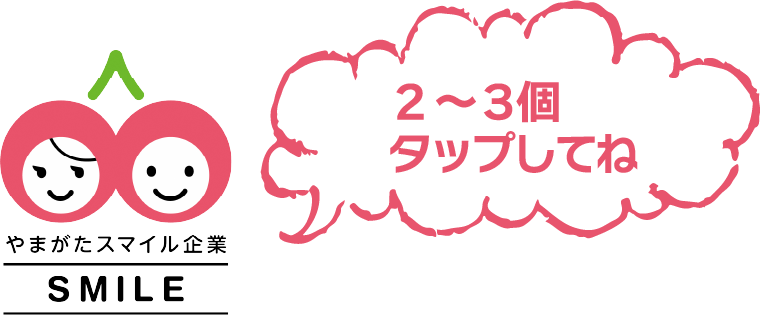 興味のある項目をタップ！（2～3個）